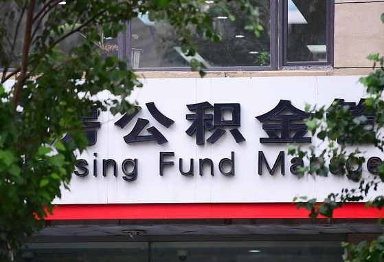 莘县随申办提取住房公积金（随申办 提取公积金）